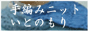 ��҂݃j�b�g�F���Ƃ̂���
